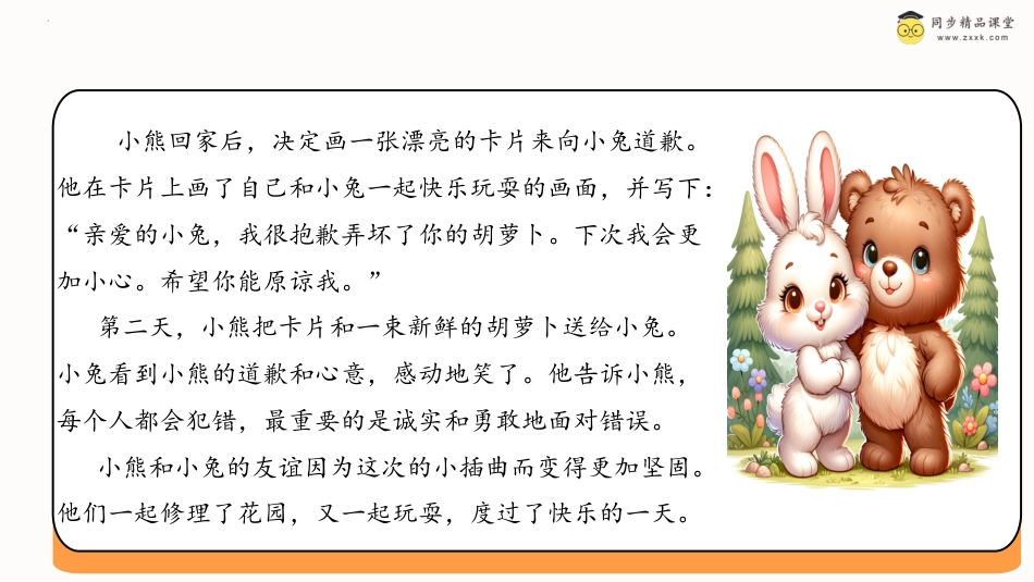 一年级《心理健康》下册-第二十四课 说声“对不起”课件-（北师大版）.pptx_第3页