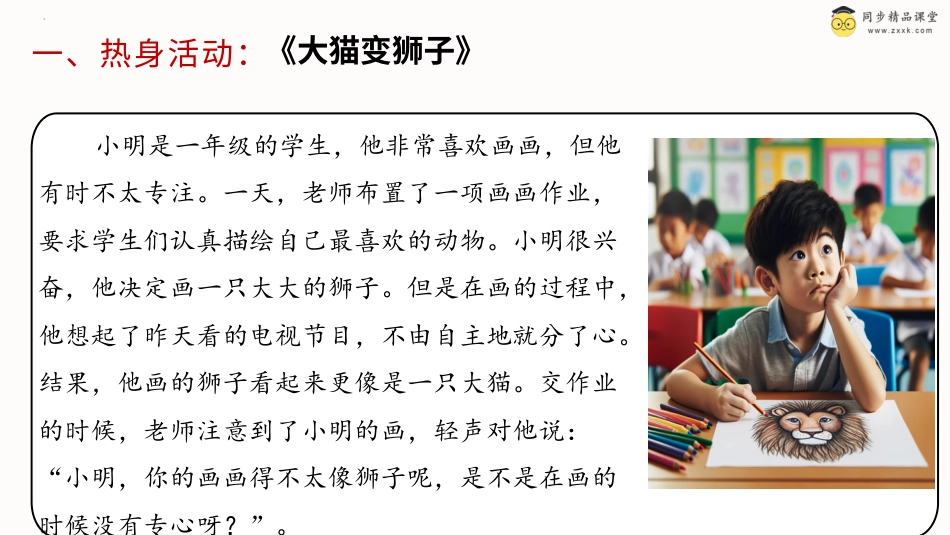 一年级《心理健康》下册-第二十五课 挨批评了课件-（北师大版）.pptx_第2页