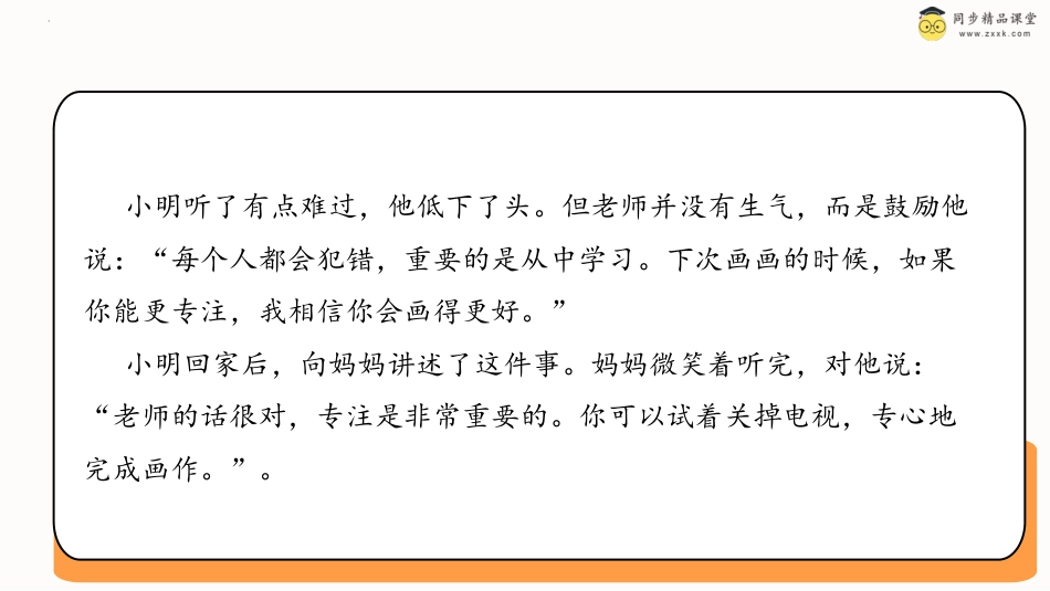 一年级《心理健康》下册-第二十五课 挨批评了课件-（北师大版）.pptx_第3页