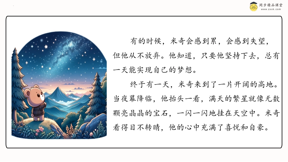 一年级《心理健康》下册-第二十一课 坚持就是胜利（课件）-（北师大版）.pptx_第3页