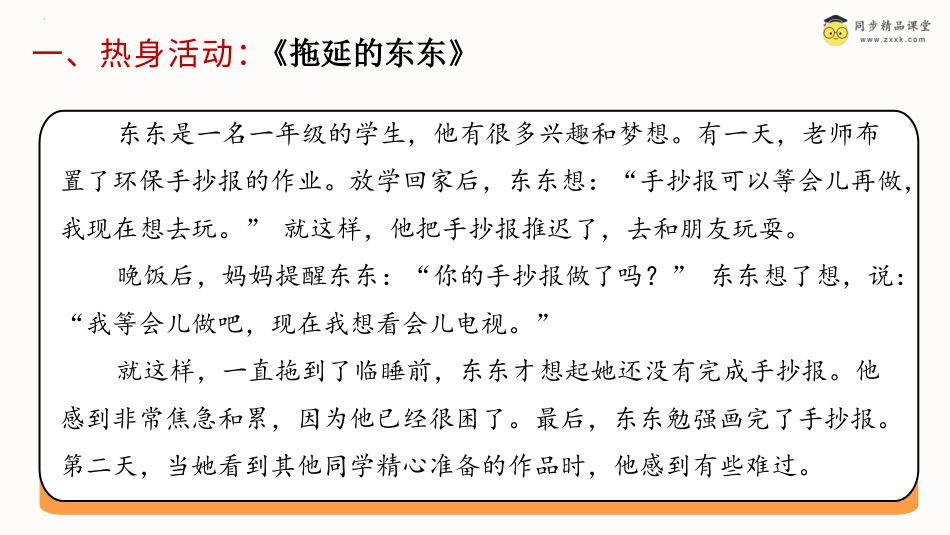 一年级《心理健康》下册-第三十二课 今天的事情今天做（课件）-（北师大版）.pptx_第2页