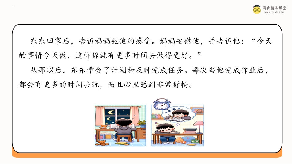 一年级《心理健康》下册-第三十二课 今天的事情今天做（课件）-（北师大版）.pptx_第3页
