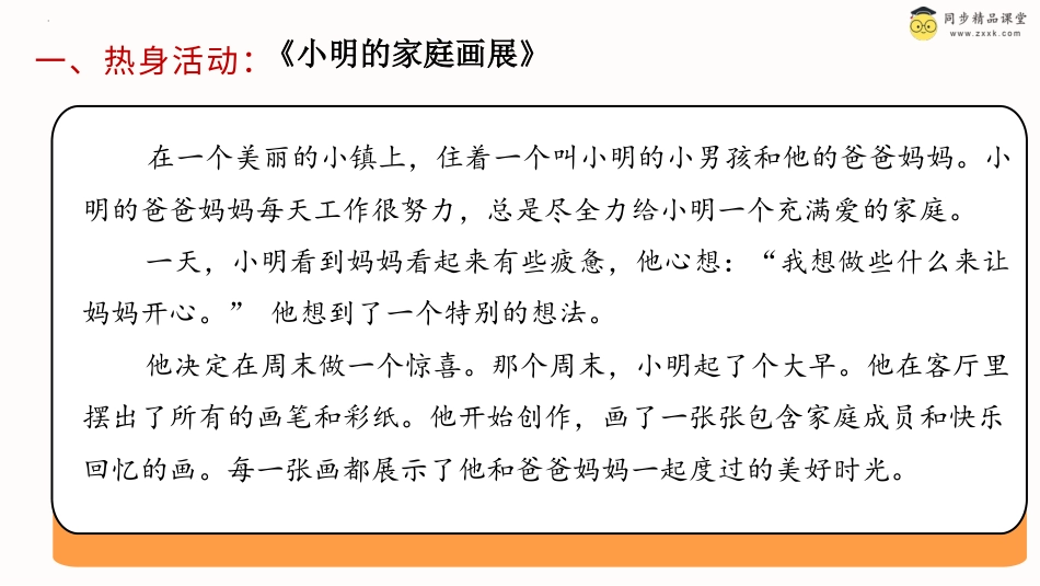 一年级《心理健康》下册-第三十课 我爱爸爸妈妈（课件）-（北师大版）.pptx_第2页