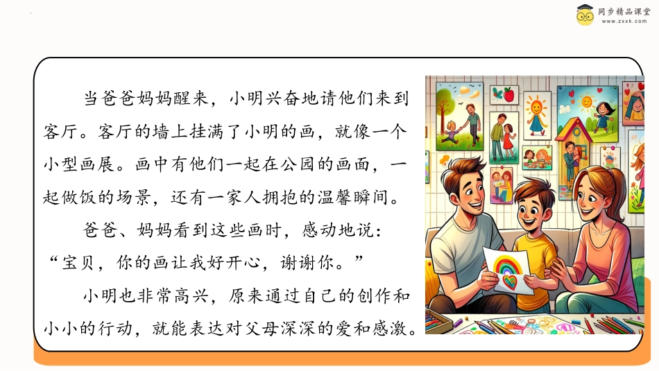 一年级《心理健康》下册-第三十课 我爱爸爸妈妈（课件）-（北师大版）.pptx_第3页