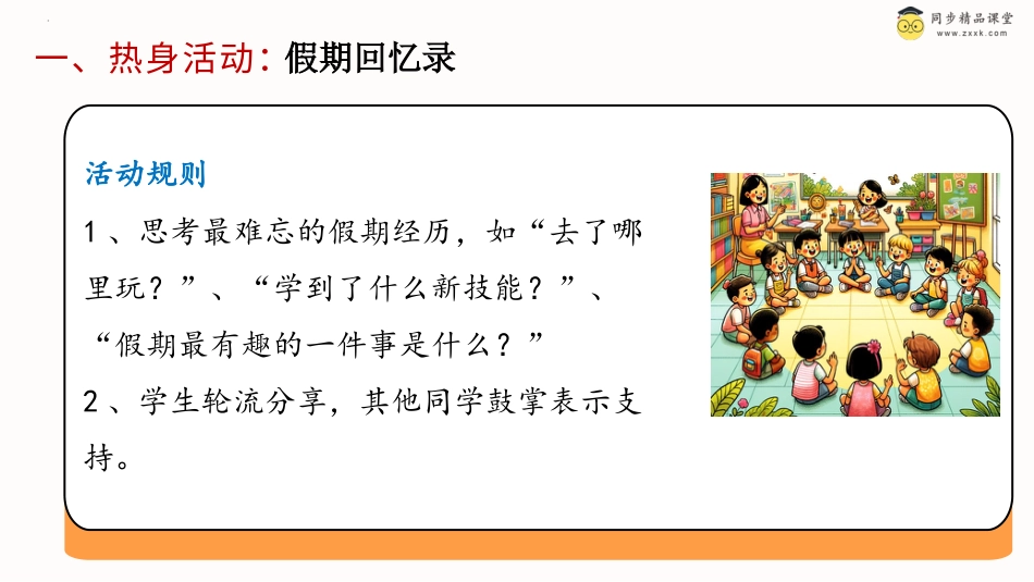一年级《心理健康》下册-第三十六课 假期计划（课件）-（北师大版）.pptx_第2页