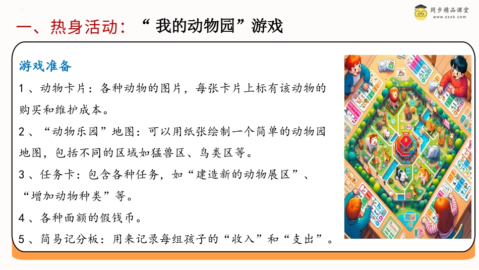 一年级《心理健康》下册-第三十三课 我也会理财（课件）-（北师大版）.pptx_第2页