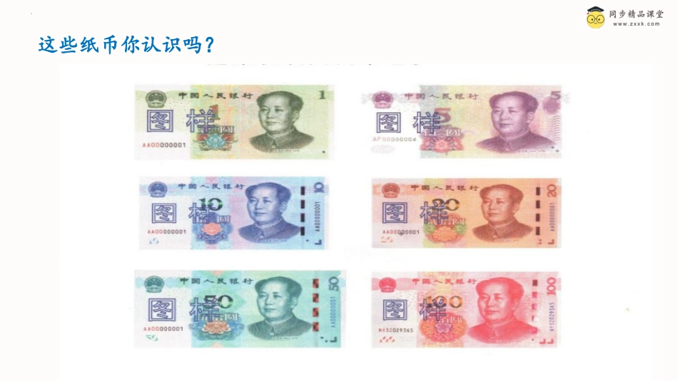 一年级《心理健康》下册-第三十三课 我也会理财（课件）-（北师大版）.pptx_第3页