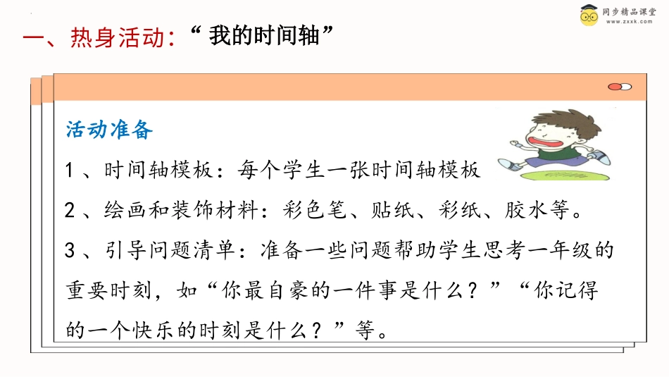 一年级《心理健康》下册-第三十五课 期末大盘点（课件）-（北师大版）.pptx_第2页