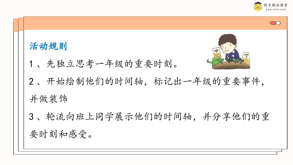 一年级《心理健康》下册-第三十五课 期末大盘点（课件）-（北师大版）.pptx_第3页