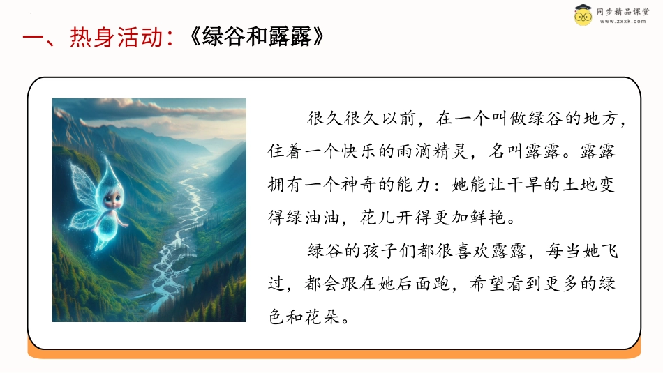 一年级《心理健康》下册-第三十一课 环保小明星（课件）-（北师大版）.pptx_第2页