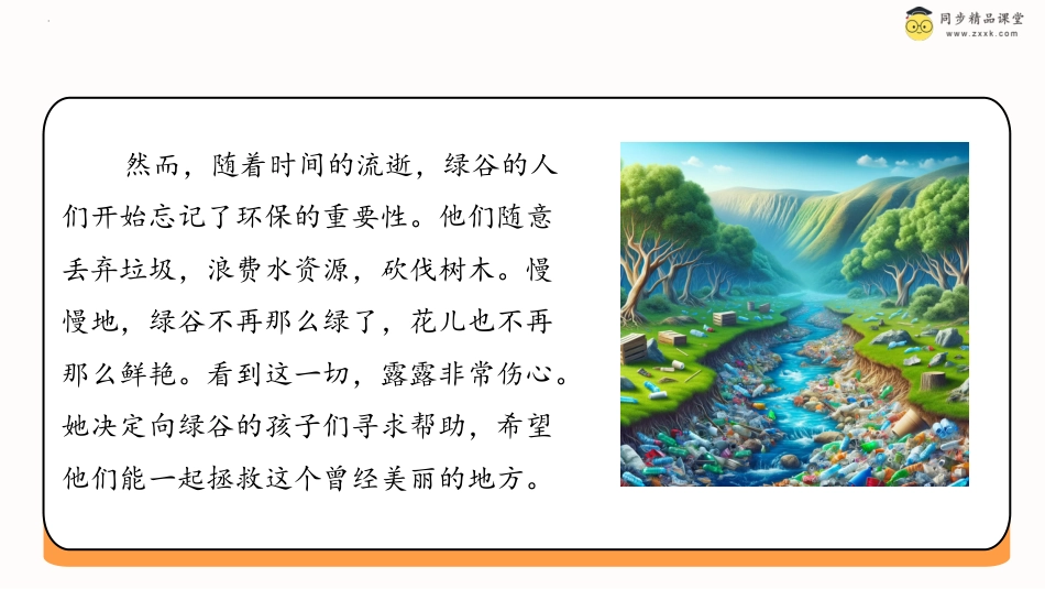 一年级《心理健康》下册-第三十一课 环保小明星（课件）-（北师大版）.pptx_第3页