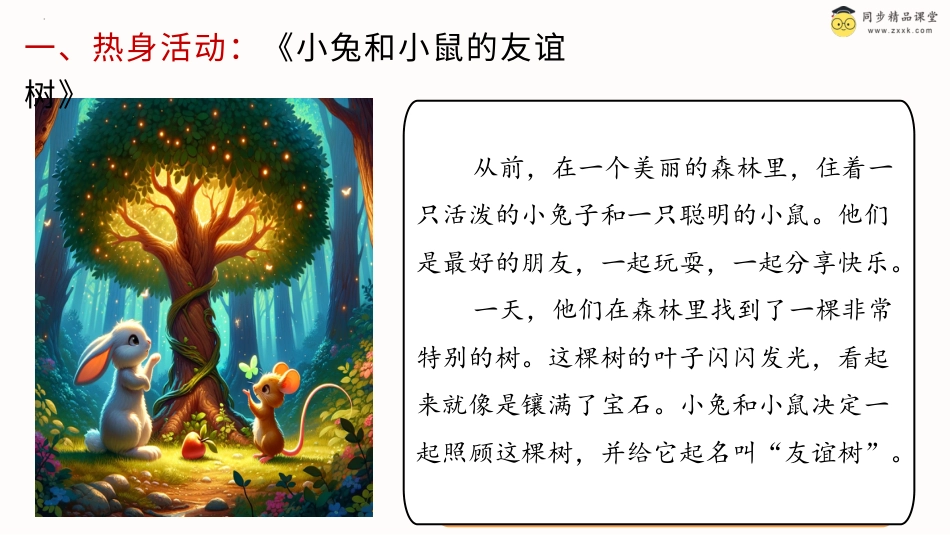 一年级《心理健康》下册-第十九课 我能原谅他课件（课件）-（北师大版）.pptx_第2页