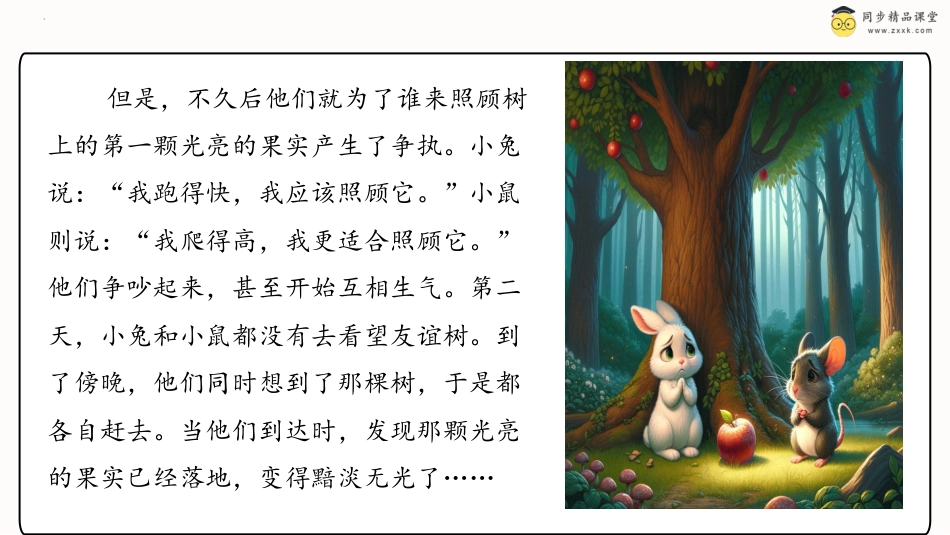 一年级《心理健康》下册-第十九课 我能原谅他课件（课件）-（北师大版）.pptx_第3页
