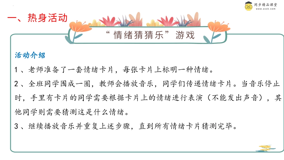 第二十八课 我们的喜怒哀乐 课件-二年级下册同步精品课堂系列（北师大版）.pptx_第2页