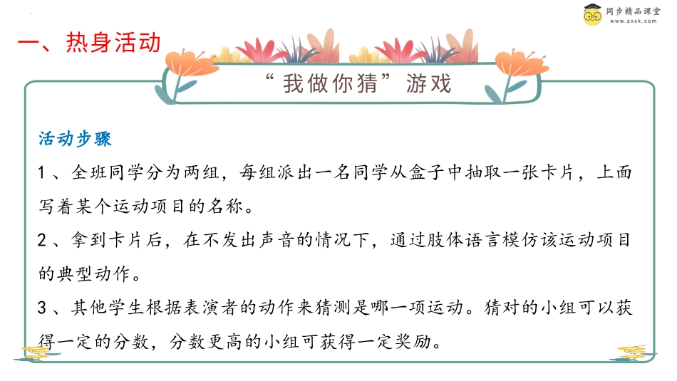 第二十二课 我爱运动 课件 -二年级下册同步精品课堂系列（北师大版）.pptx_第2页