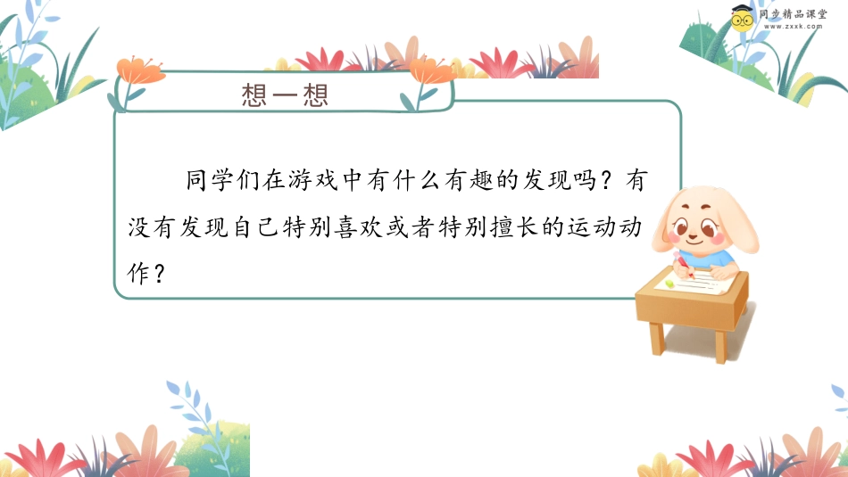 第二十二课 我爱运动 课件 -二年级下册同步精品课堂系列（北师大版）.pptx_第3页