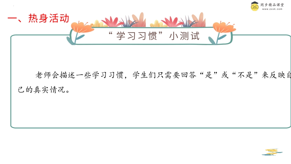 第二十九课 我的学习习惯 课件-二年级下册同步精品课堂系列（北师大版）.pptx_第2页