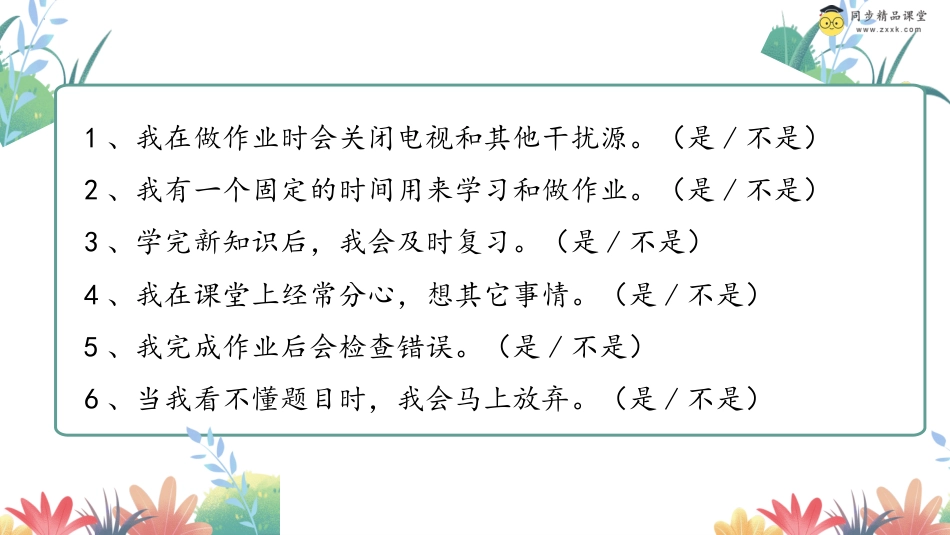 第二十九课 我的学习习惯 课件-二年级下册同步精品课堂系列（北师大版）.pptx_第3页