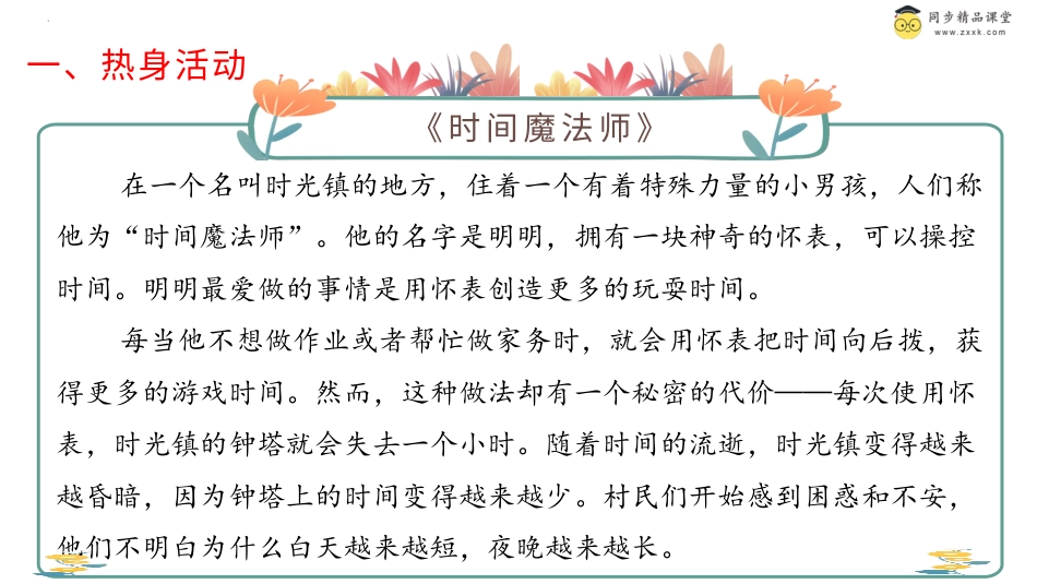 第二十课 珍惜时间（课件）-二年级下册同步精品课堂系列（北师大版）.pptx_第2页