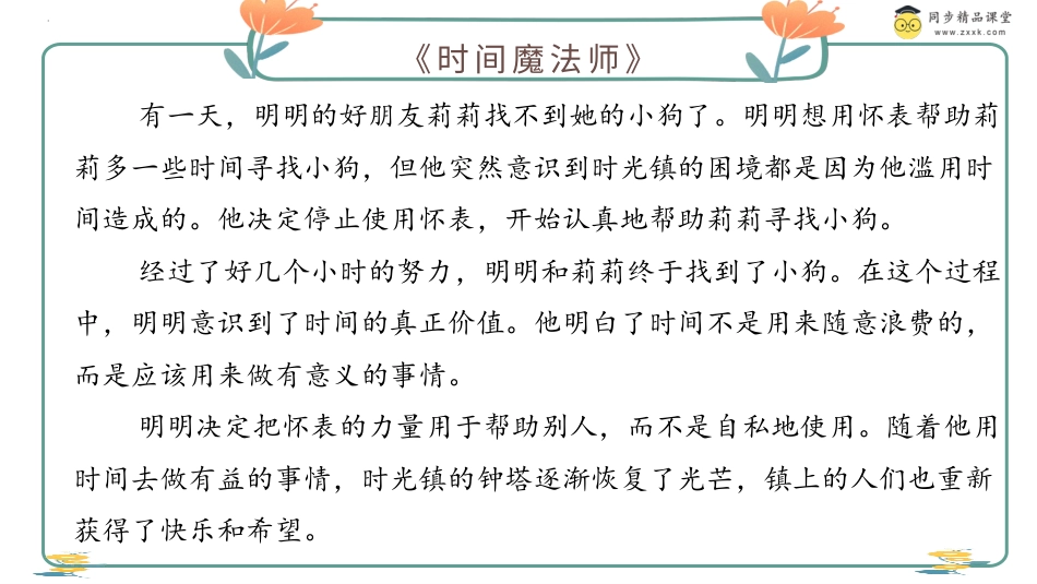 第二十课 珍惜时间（课件）-二年级下册同步精品课堂系列（北师大版）.pptx_第3页