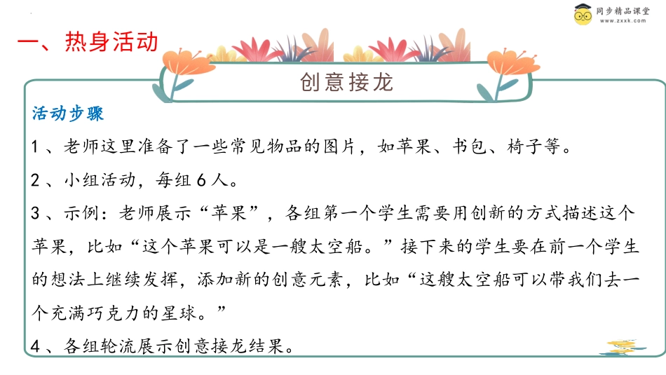 第二十六课 我有不同意见 课件-二年级下册同步精品课堂系列（北师大版）.pptx_第2页