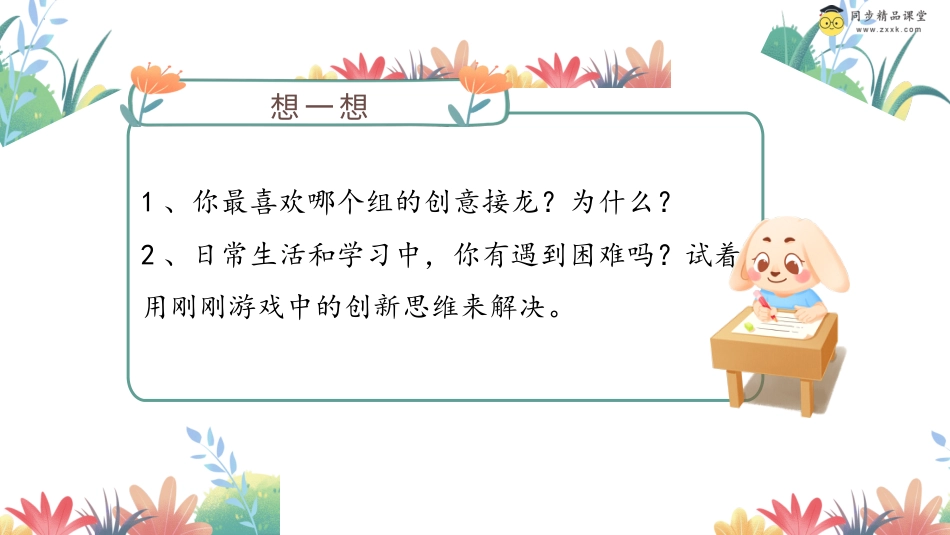 第二十六课 我有不同意见 课件-二年级下册同步精品课堂系列（北师大版）.pptx_第3页