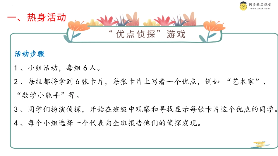第二十七课 发现别人的优点 课件-二年级下册同步精品课堂系列（北师大版）.pptx_第2页