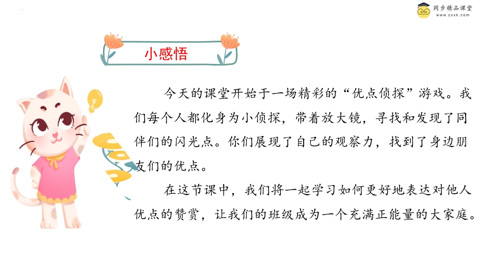 第二十七课 发现别人的优点 课件-二年级下册同步精品课堂系列（北师大版）.pptx_第3页