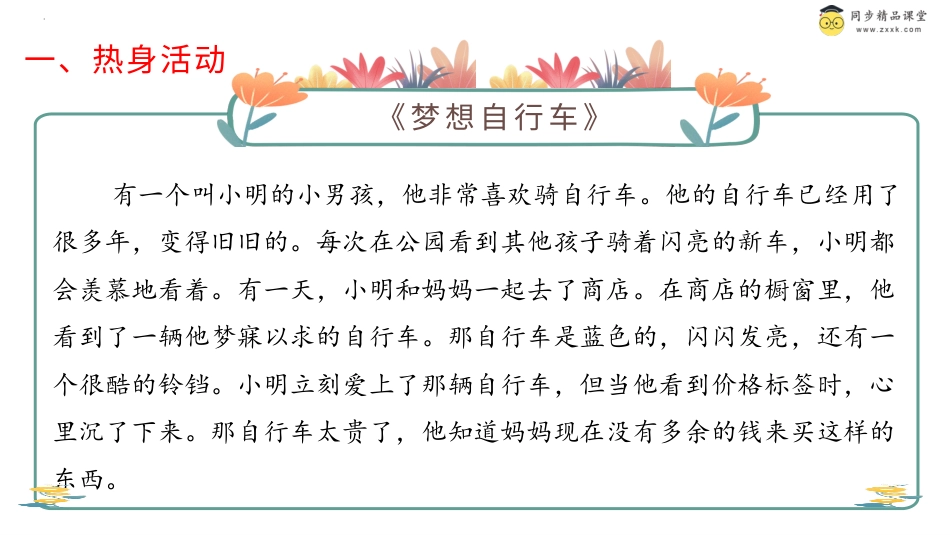 第二十三课 勤俭节约 课件-二年级下册同步精品课堂系列（北师大版）.pptx_第2页
