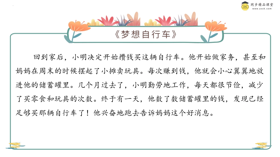 第二十三课 勤俭节约 课件-二年级下册同步精品课堂系列（北师大版）.pptx_第3页