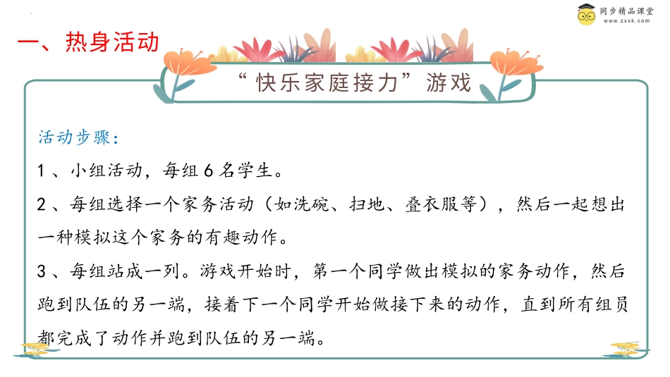 第二十四课 帮爸爸妈妈分担 课件-二年级下册同步精品课堂系列（北师大版）.pptx_第2页