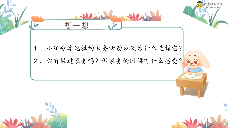 第二十四课 帮爸爸妈妈分担 课件-二年级下册同步精品课堂系列（北师大版）.pptx_第3页