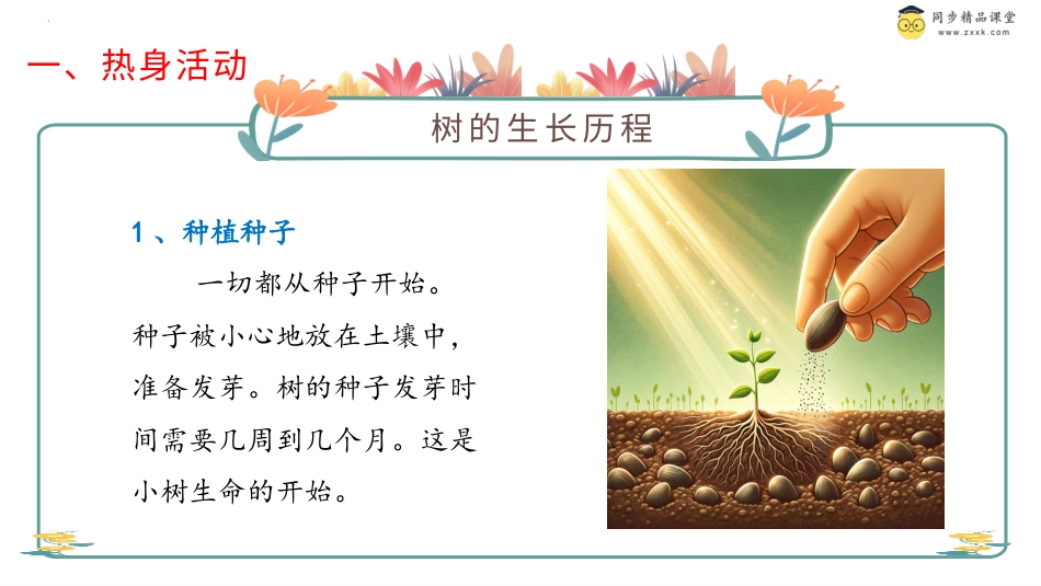 第二十五课 爱惜小生命 课件-二年级下册同步精品课堂系列（北师大版）.pptx_第2页