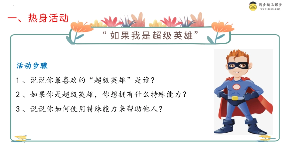 第二十一课 小小志愿者 课件-二年级下册同步精品课堂系列（北师大版）.pptx_第2页