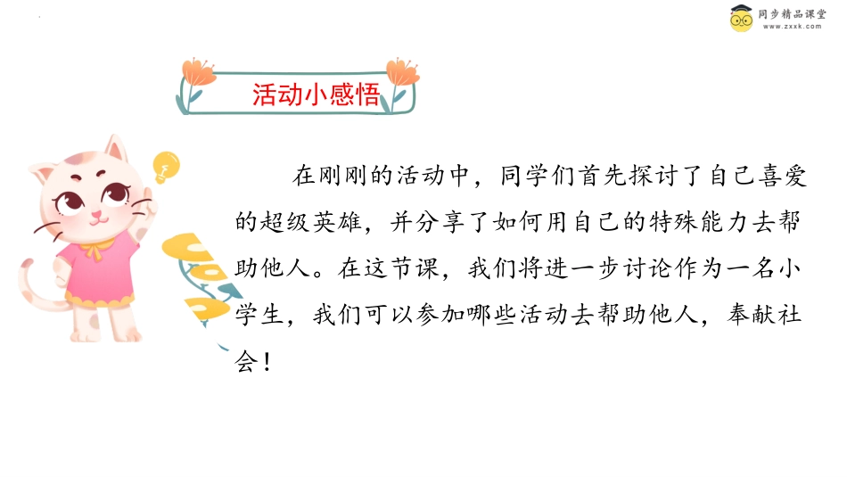 第二十一课 小小志愿者 课件-二年级下册同步精品课堂系列（北师大版）.pptx_第3页