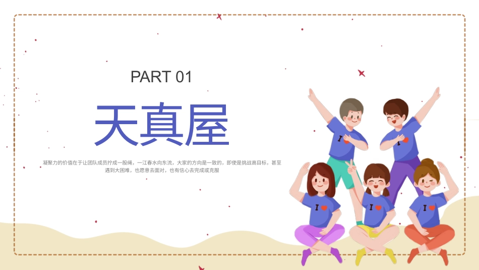 第六课《为班级出力》课件·二年级上册 北师大版.pptx_第3页