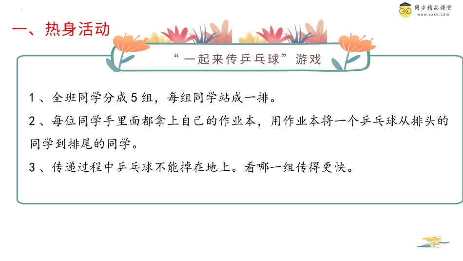 第三十二课 学会合作 课件-二年级下册同步精品课堂系列（北师大版）.pptx_第2页
