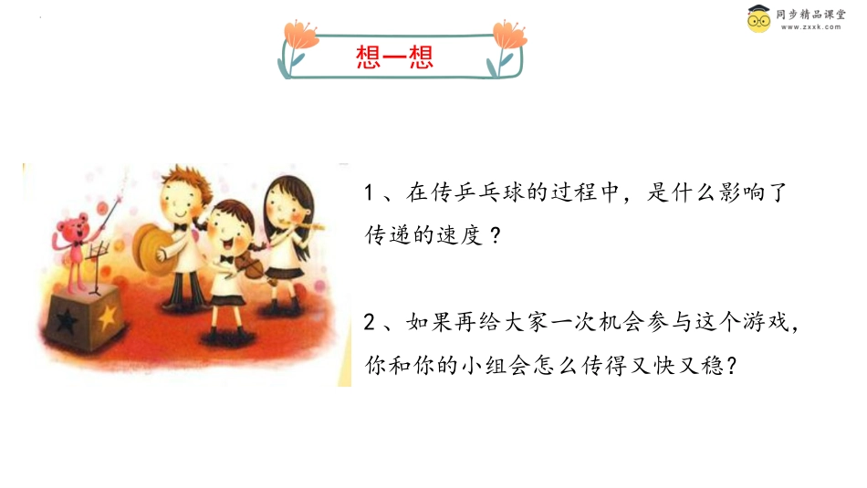 第三十二课 学会合作 课件-二年级下册同步精品课堂系列（北师大版）.pptx_第3页