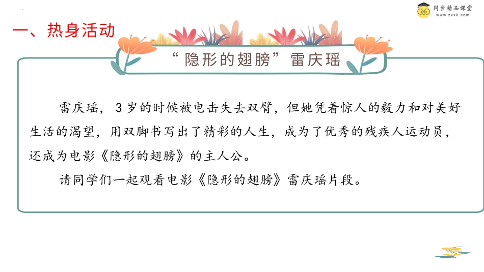 第三十课 培养自理能力 课件-二年级下册同步精品课堂系列（北师大版）.pptx_第2页