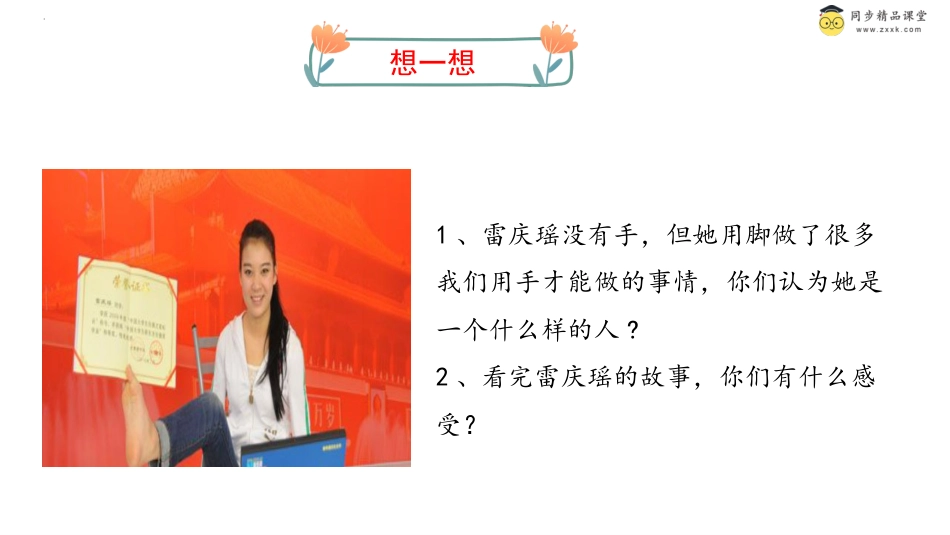 第三十课 培养自理能力 课件-二年级下册同步精品课堂系列（北师大版）.pptx_第3页