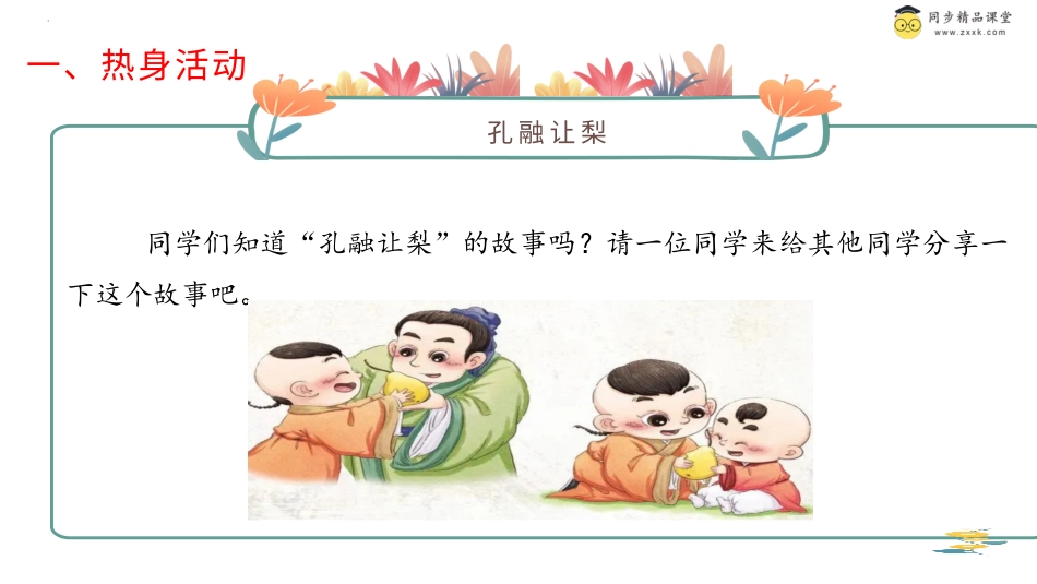 第三十六课 学会谦让 课件-二年级下册同步精品课堂系列（北师大版）.pptx_第2页