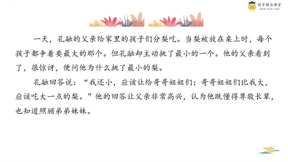 第三十六课 学会谦让 课件-二年级下册同步精品课堂系列（北师大版）.pptx_第3页