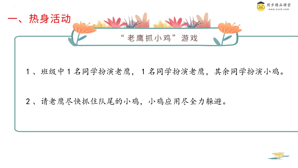 第三十三课 当别人欺负你时 课件-二年级下册同步精品课堂系列（北师大版）.pptx_第2页
