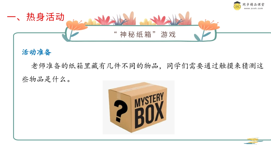 第三十五课 学会问为什么 课件-二年级下册同步精品课堂系列（北师大版）.pptx_第2页