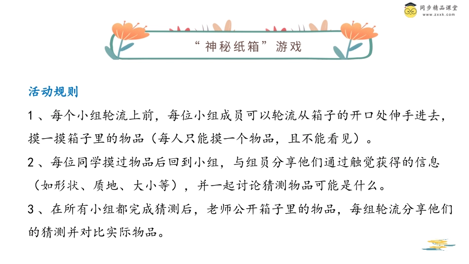 第三十五课 学会问为什么 课件-二年级下册同步精品课堂系列（北师大版）.pptx_第3页