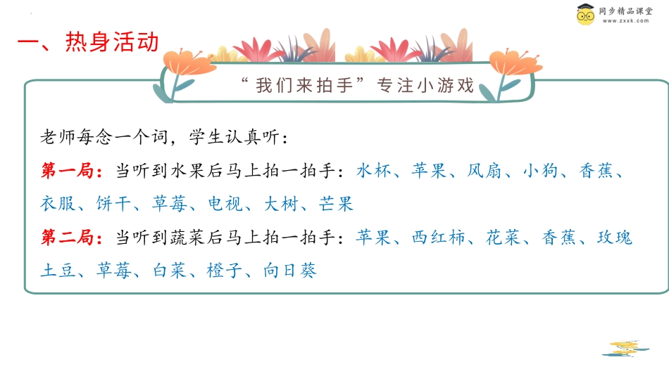 第三十一课 知识的海洋 课件-二年级下册同步精品课堂系列（北师大版）.pptx_第2页
