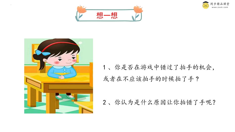 第三十一课 知识的海洋 课件-二年级下册同步精品课堂系列（北师大版）.pptx_第3页