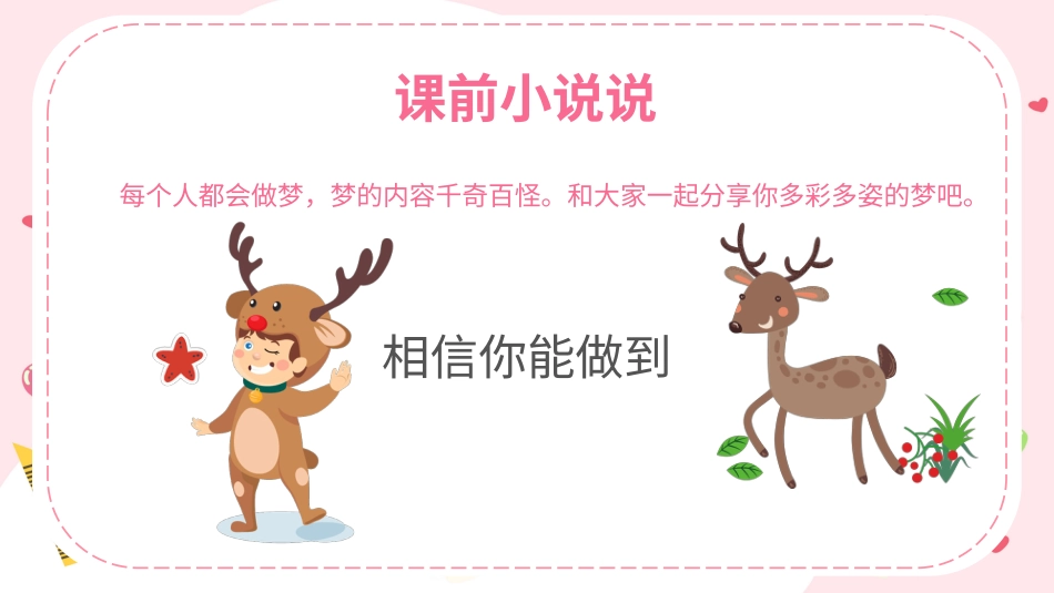 第十二课《我们做的梦》课件·二年级上册 北师大版.pptx_第2页
