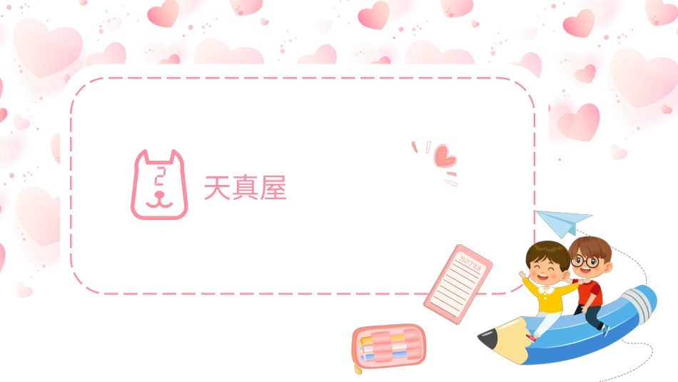 第十二课《我们做的梦》课件·二年级上册 北师大版.pptx_第3页