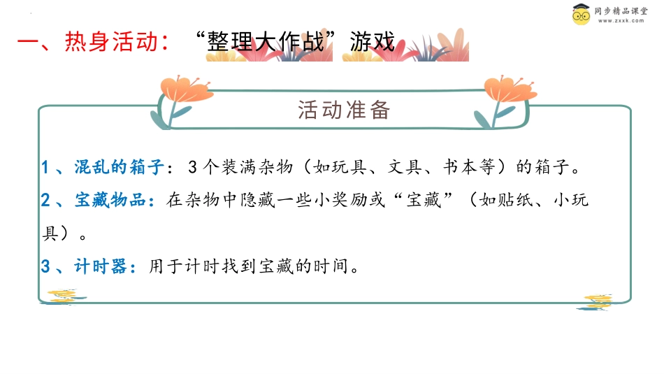 第十九课 学会整理（课件）-二年级下册同步精品课堂系列（北师大版）.pptx_第2页